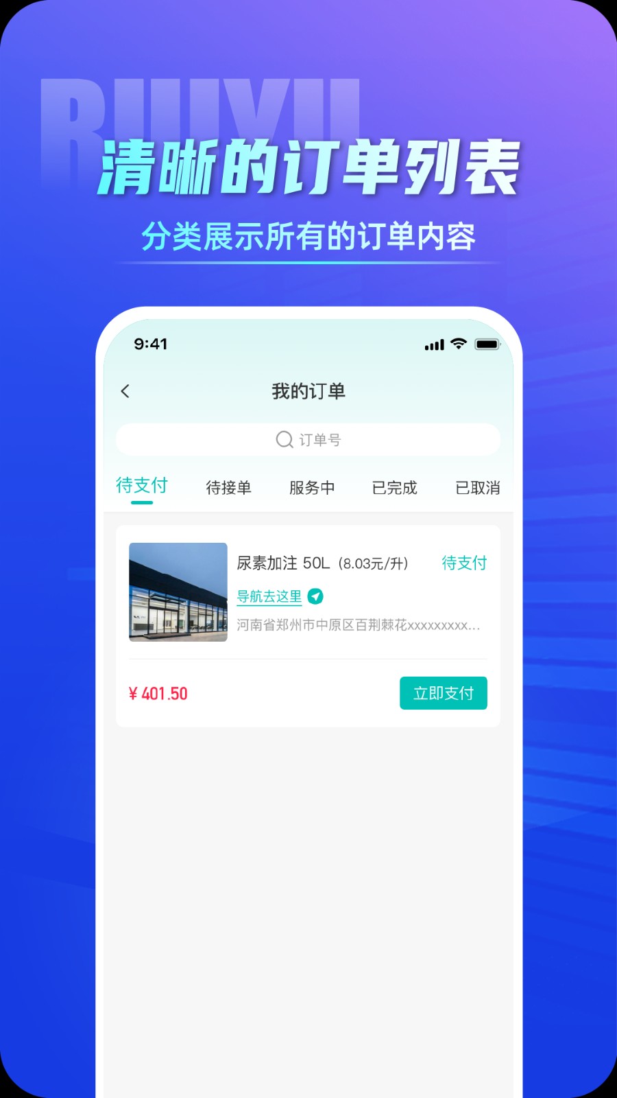 睿雨司機(jī)官方版 v1.0.64 安卓版 3