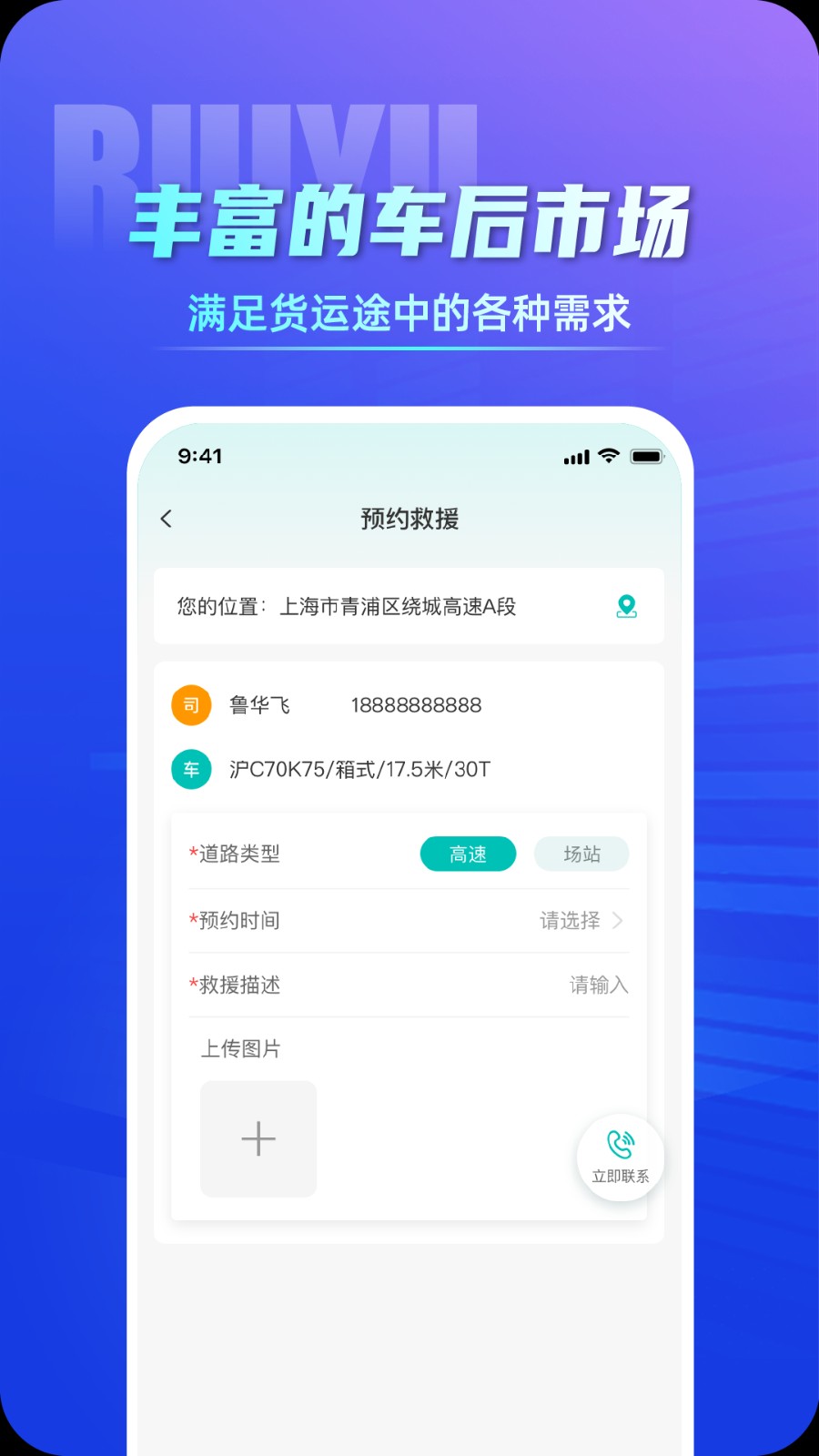 睿雨司機(jī)官方版 v1.0.64 安卓版 1