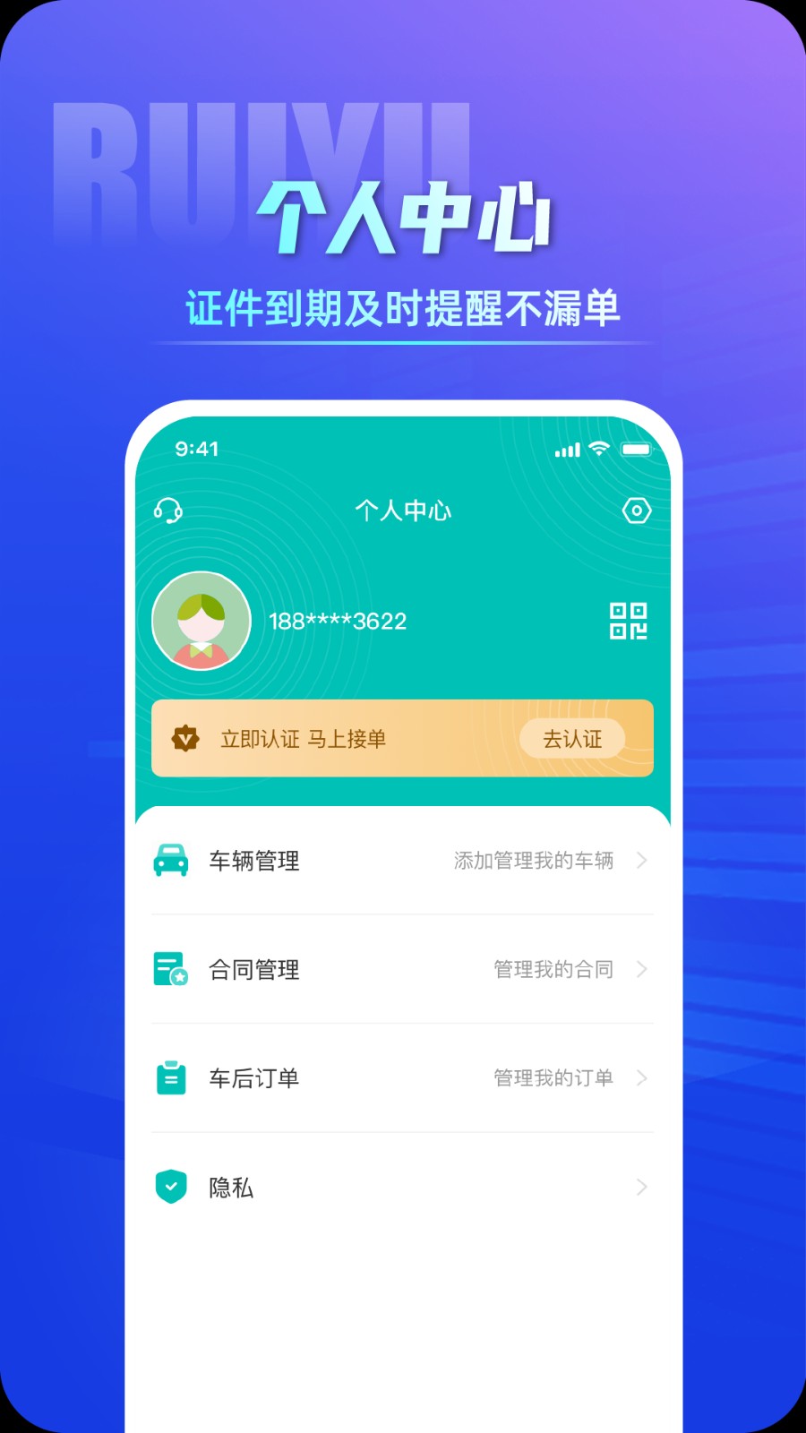 睿雨司機(jī)官方版 v1.0.64 安卓版 2