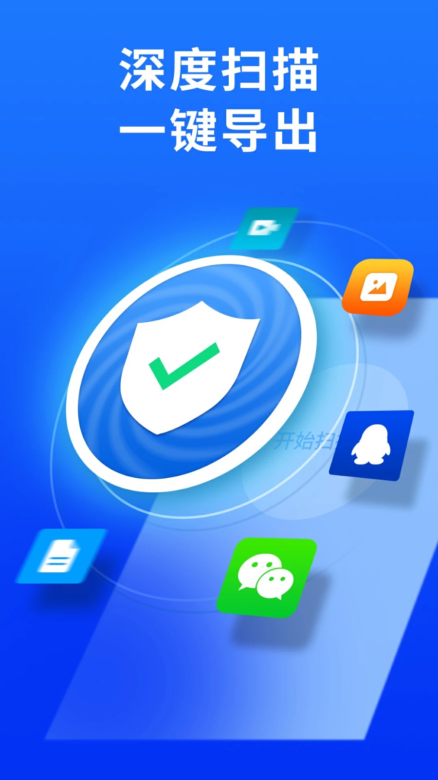 極速數(shù)據(jù)恢復(fù)大師手機(jī)版 v6.1.0 安卓版 4