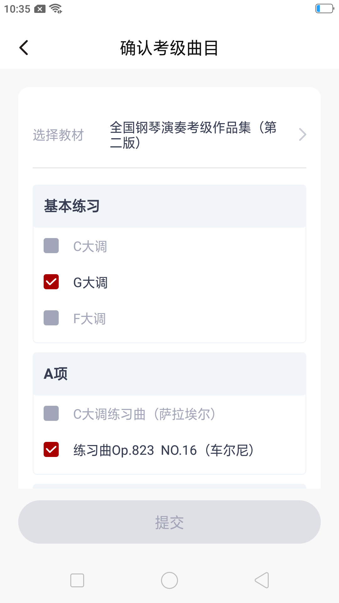 北京音協(xié)考級(jí) v1.0.8 安卓版 3