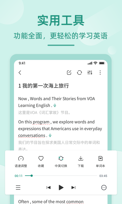 英語(yǔ)聽(tīng)書(shū)軟件手機(jī)版 v1.5.9 安卓版 3