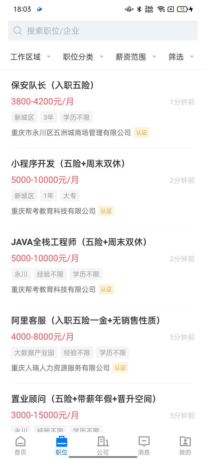 茶竹人才網(wǎng)app v2.9.6 最新版 1