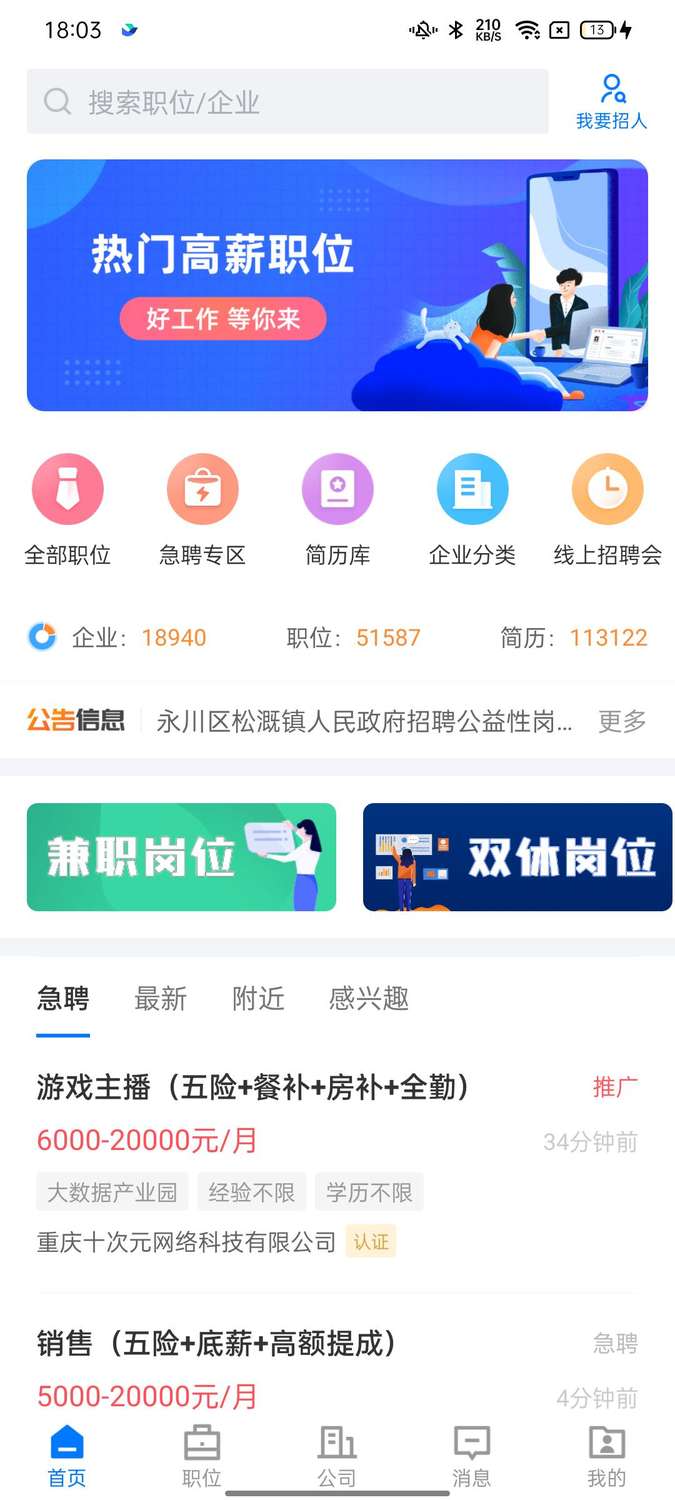 茶竹人才網(wǎng)app v2.9.6 最新版 3
