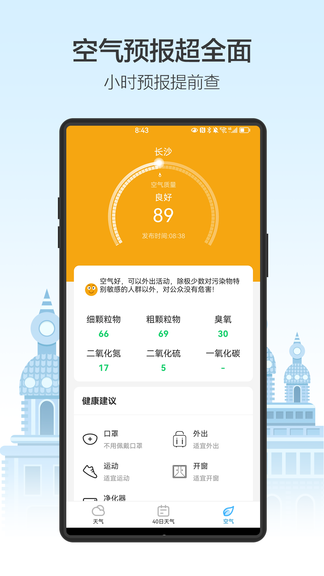 天氣預(yù)通app v3.2.5 安卓版 2