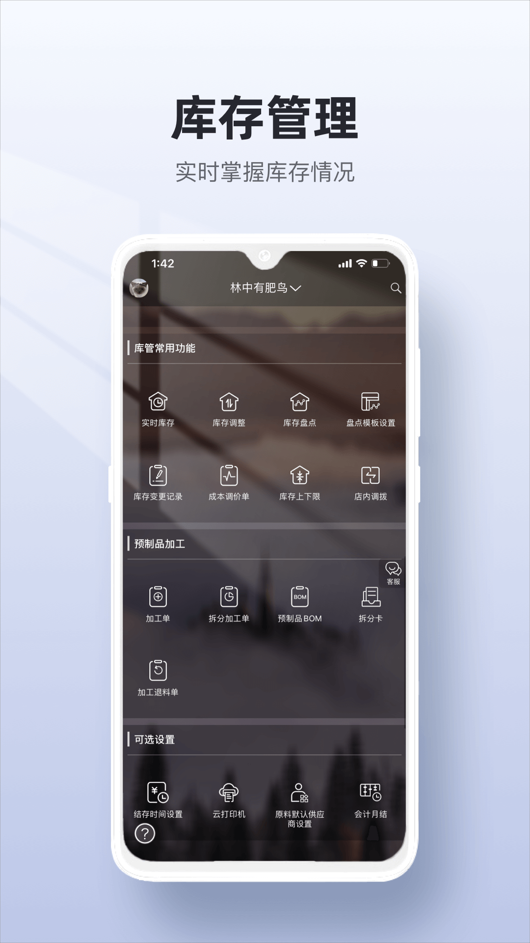 二維火供應鏈客戶端 v2.7.11 安卓版 3