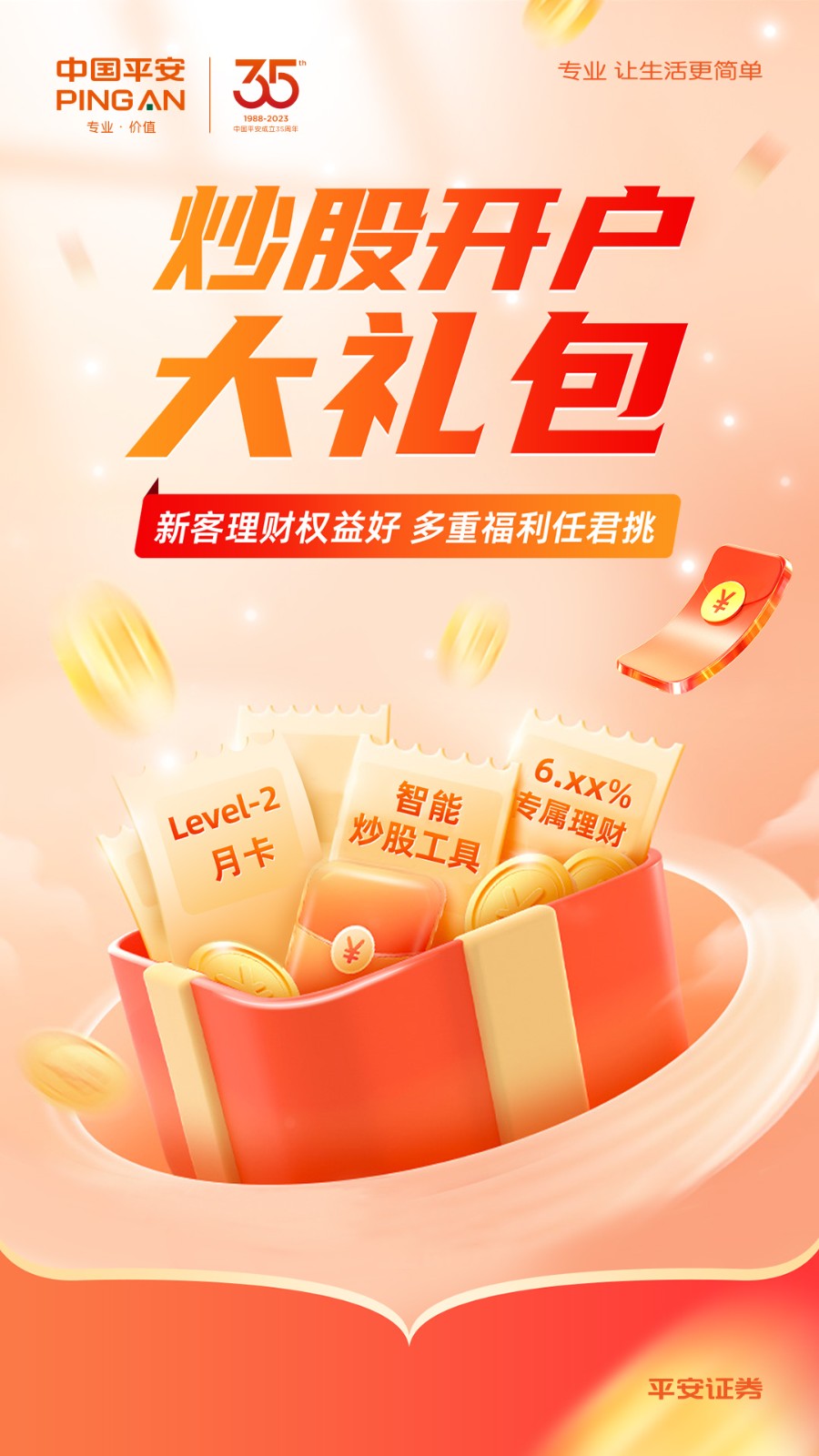 平安證券手機交易版 v10.0.1.1 安卓版 0