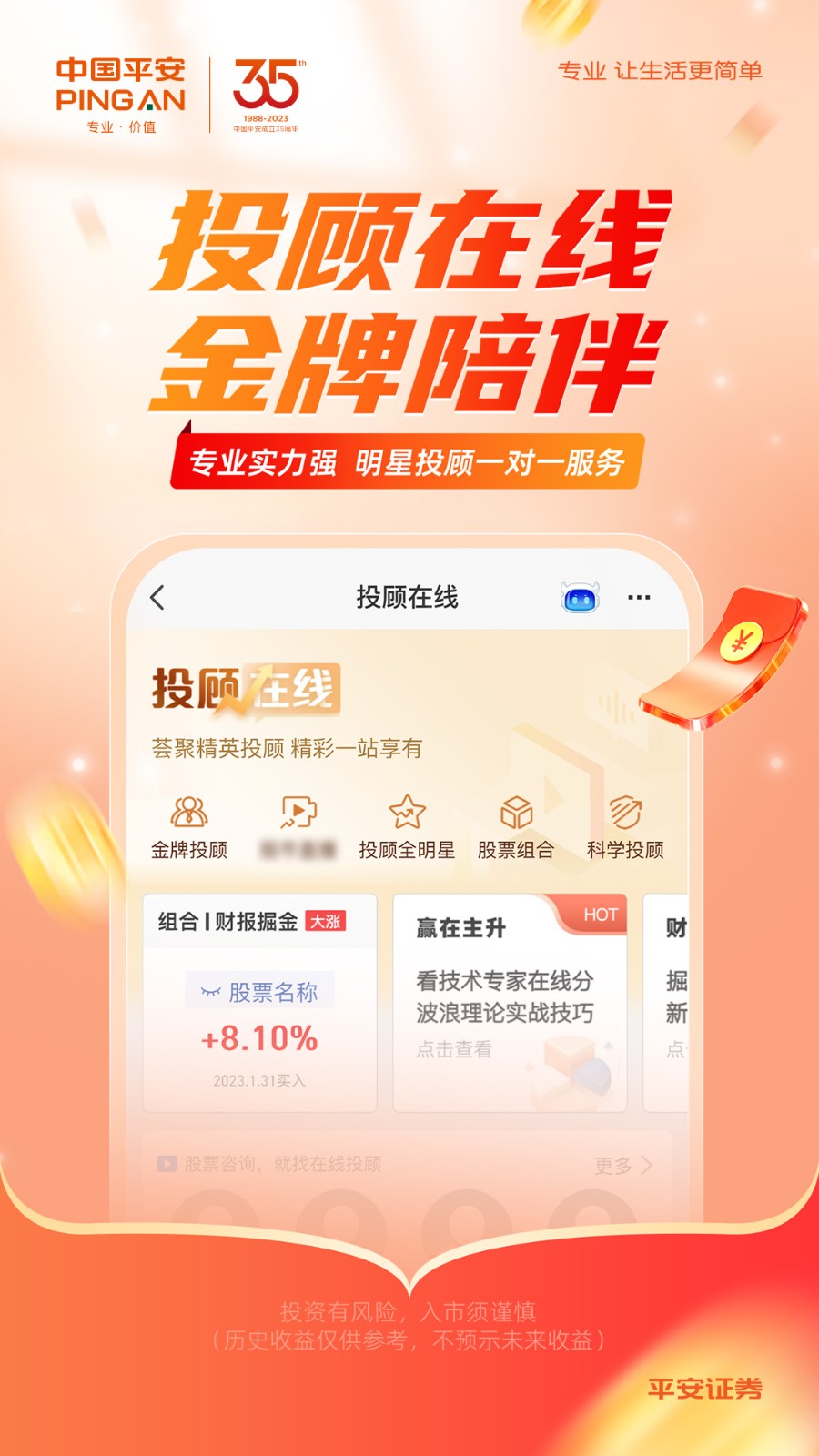 平安證券手機交易版 v10.0.1.1 安卓版 2