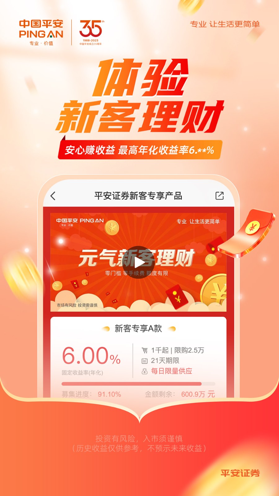 平安證券手機交易版 v10.0.1.1 安卓版 3
