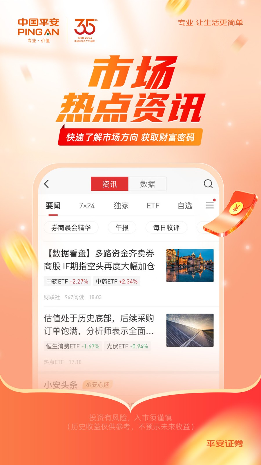 平安證券手機交易版 v10.0.1.1 安卓版 4