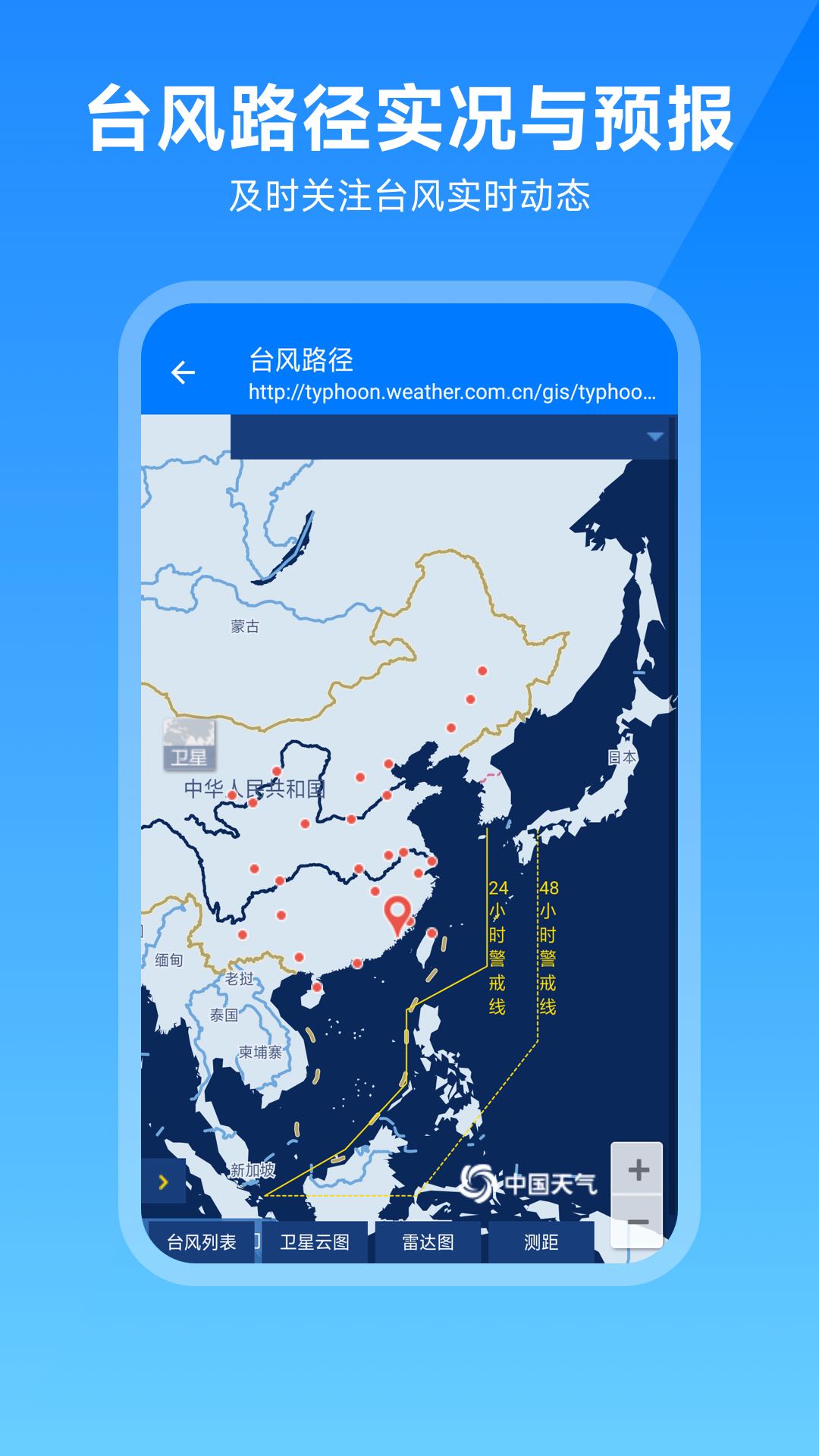 最新衛(wèi)星云圖天氣預報app v2.2.3 安卓版 1