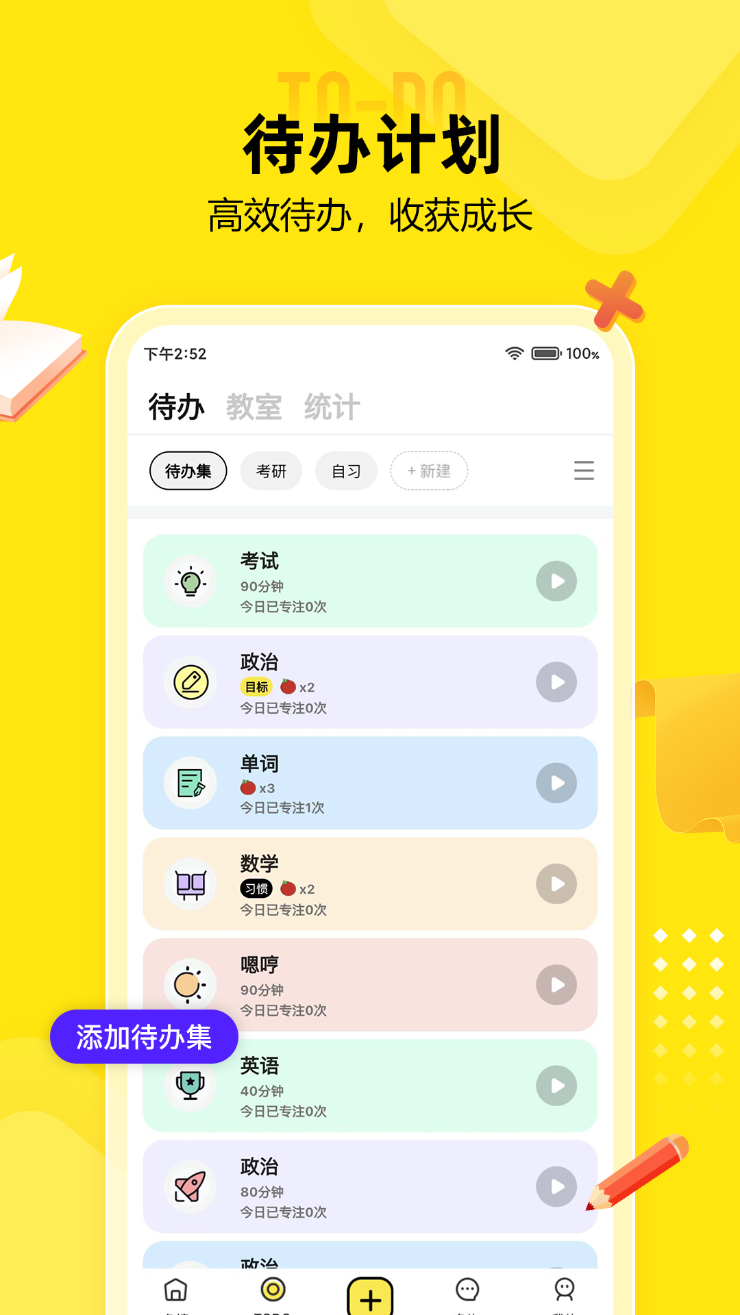 番魚自習(xí)(時(shí)間管理學(xué)習(xí)) v2.8.3 安卓版 1