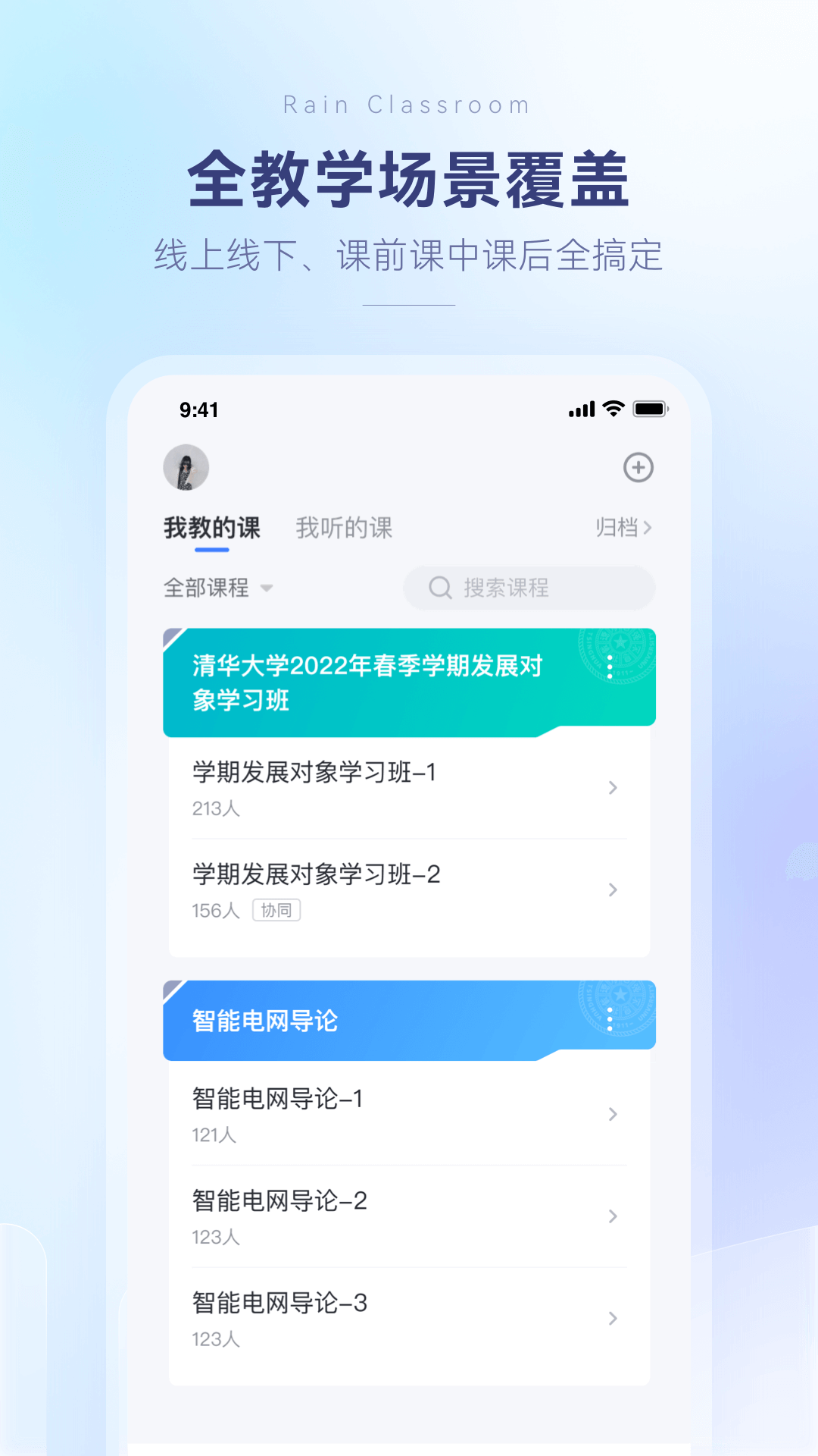 雨課堂老師端 v1.2.8 安卓版 3