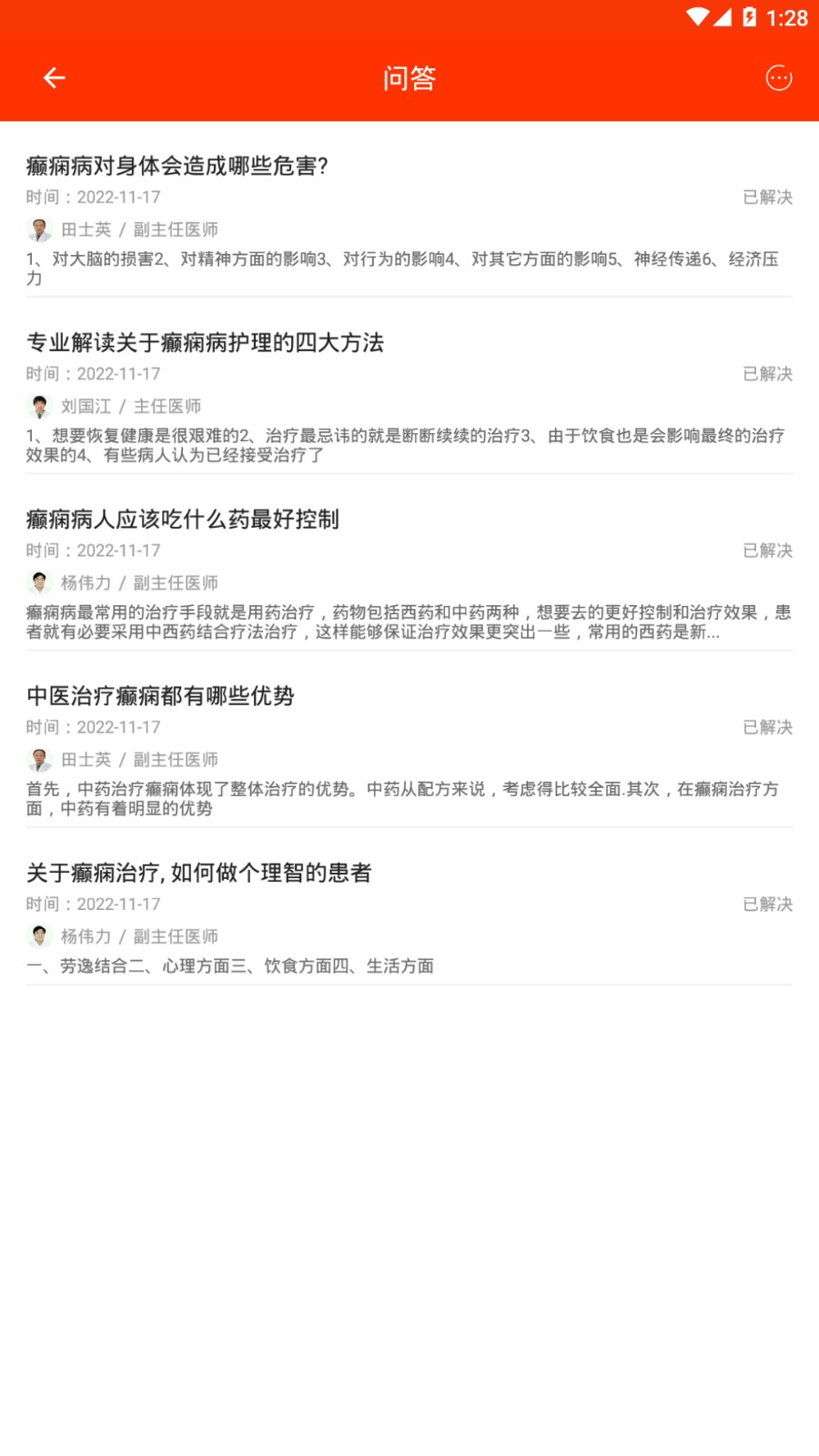 癲癇尋醫(yī) v14.0 安卓版 2