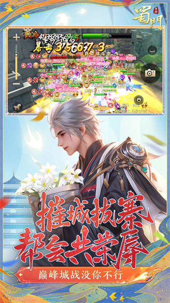 蜀門手游官方客戶端4