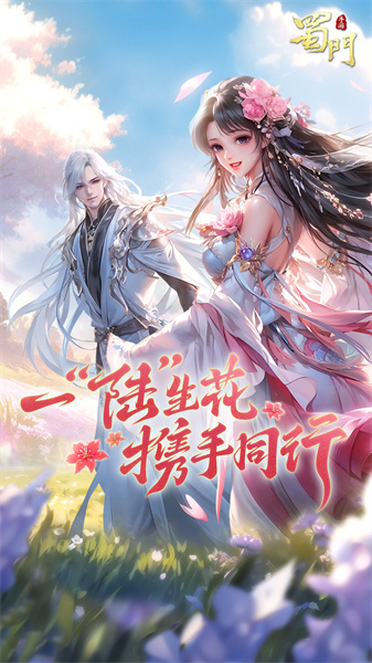 蜀門手游官方客戶端1