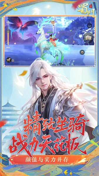 蜀門手游官方客戶端2