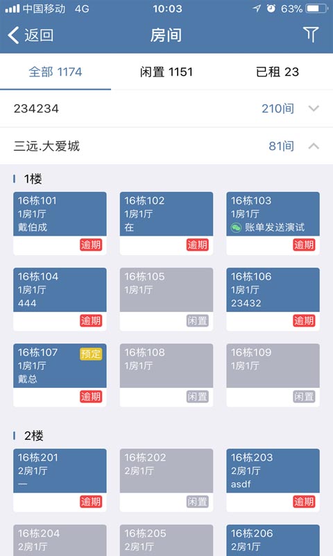 房利聚軟件管理出租房屋 v4.4.1 安卓版 2