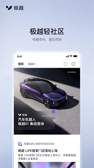 極越 v2.10.0 安卓版 2