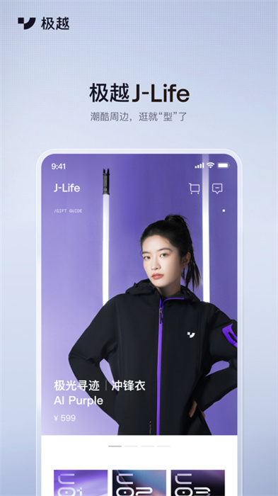 極越 v2.10.0 安卓版 1