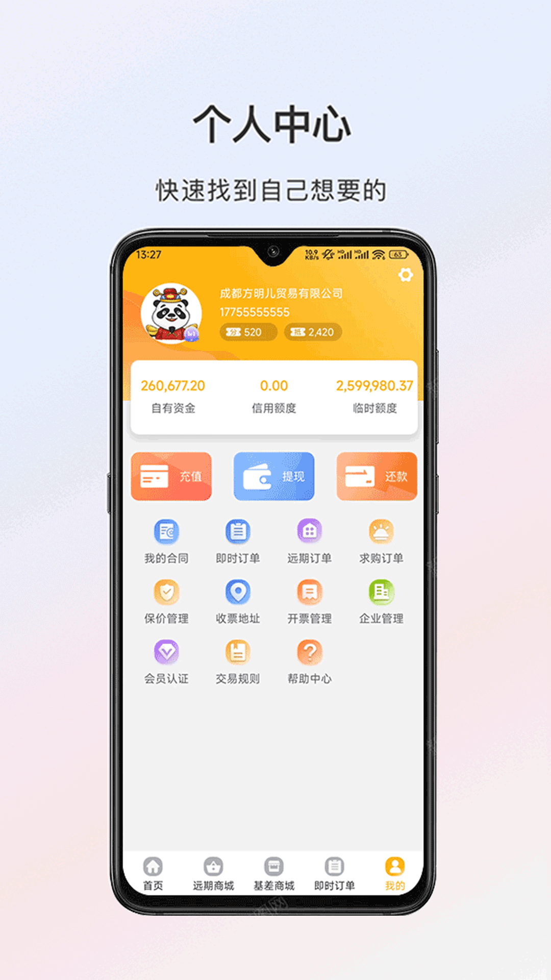 熊貓點鋼 v2.9.1 安卓版 1