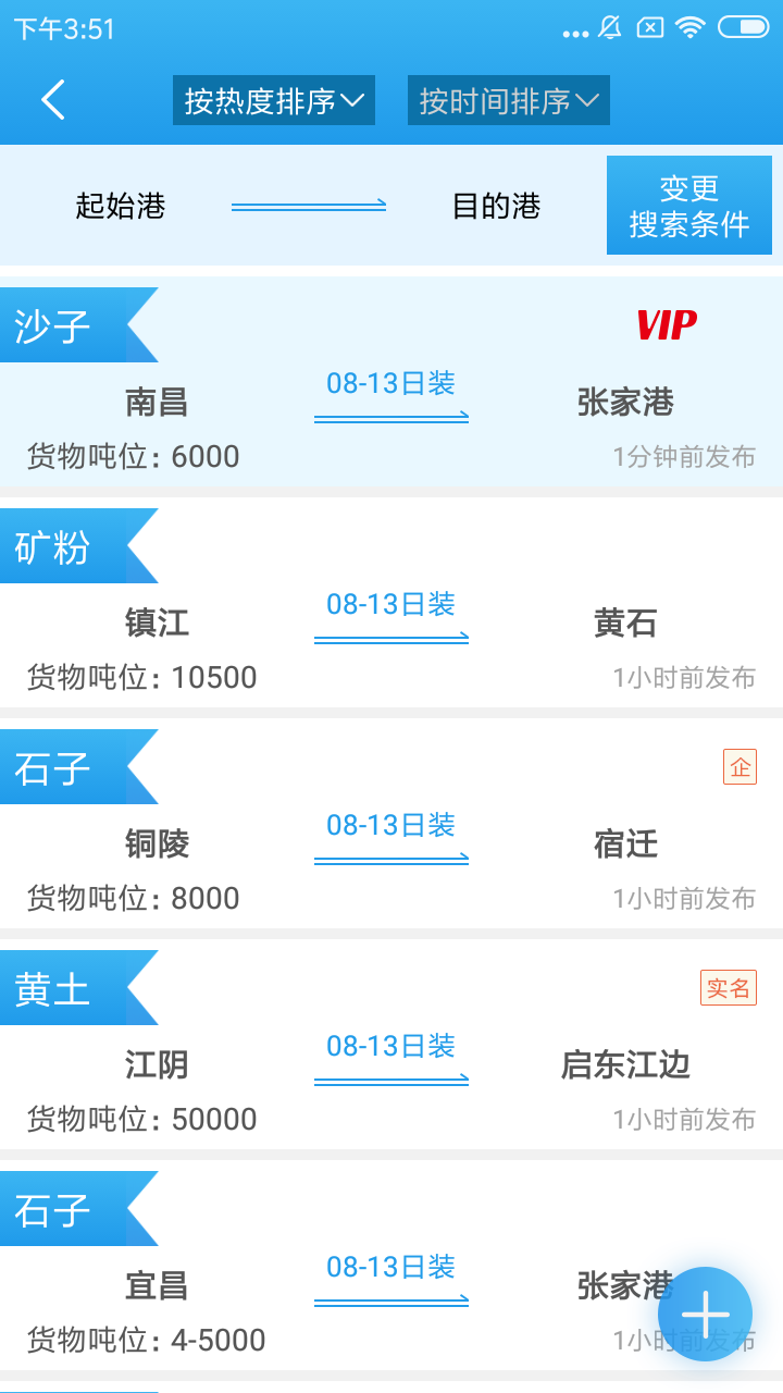船貨之家 v2.5.0.2 安卓版 2