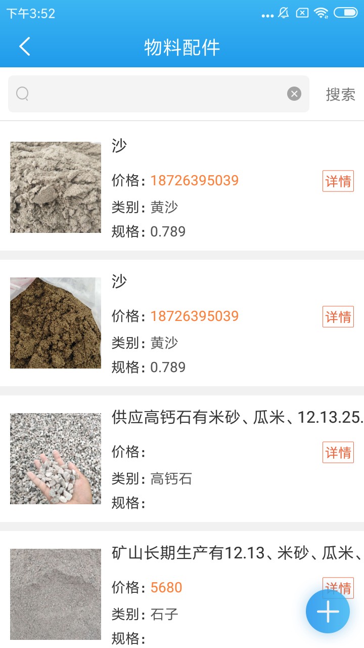 船貨之家 v2.5.0.2 安卓版 1