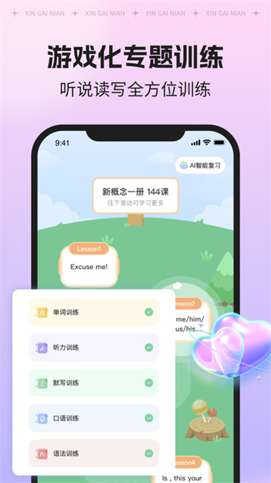 新概念A(yù)I版 v1.21.0 安卓版 2