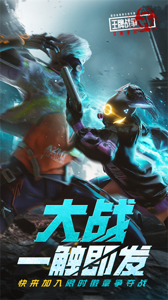 王牌戰(zhàn)爭小米官方版1