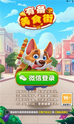 有條美食街 v1.0.2 安卓版 0