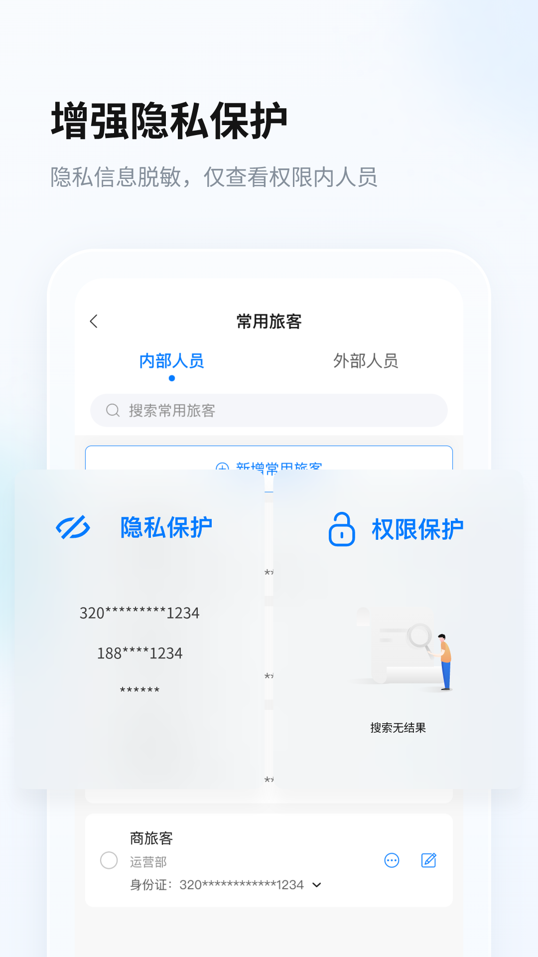 聯(lián)豐差旅管家2