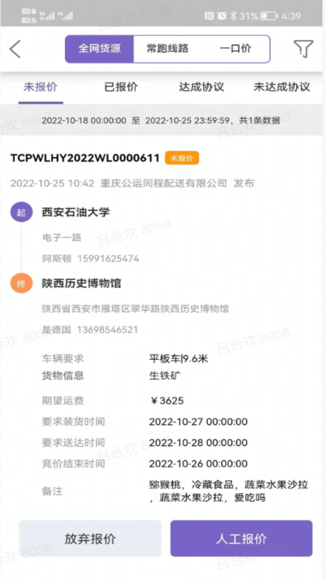 同程配司機(jī)手機(jī)版 v3.7.4 安卓版 0