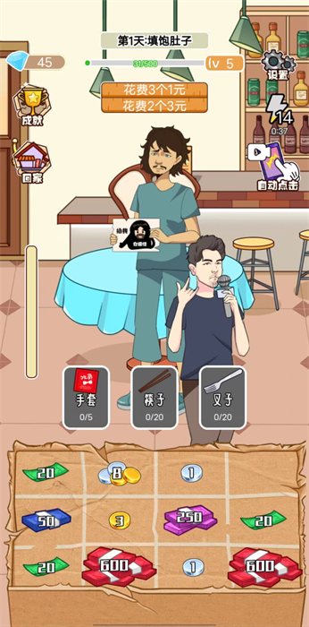 最強叫花子 v1.0 安卓版 1