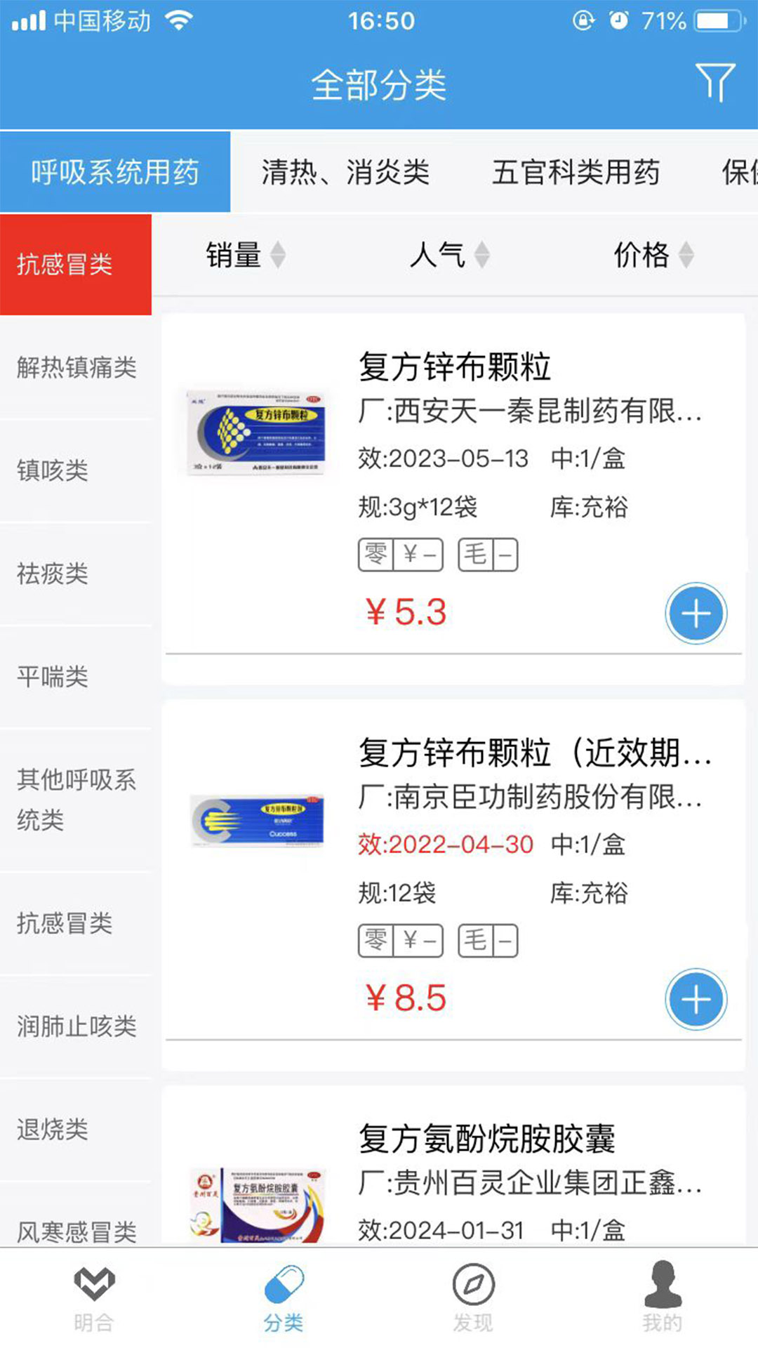 明合藥業(yè)官方版 v7.6.9 安卓版 1