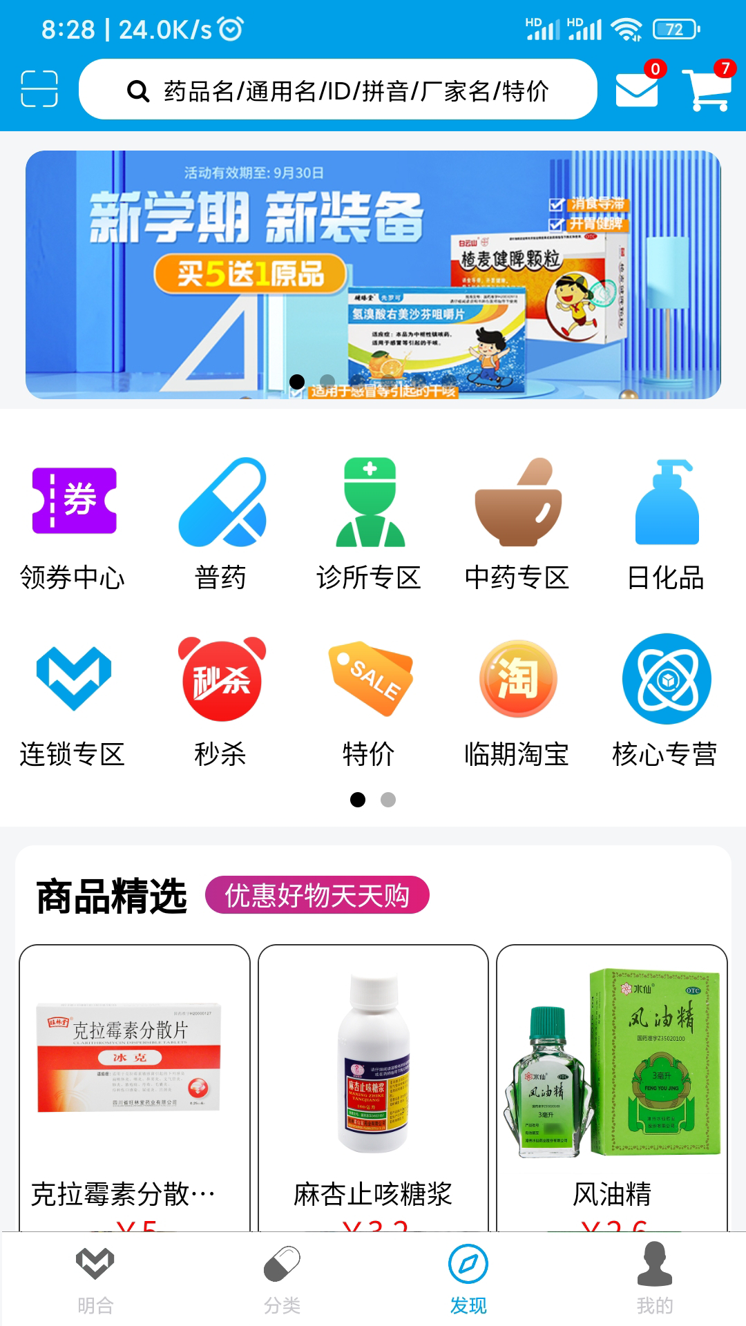 明合藥業(yè)官方版 v7.6.9 安卓版 4