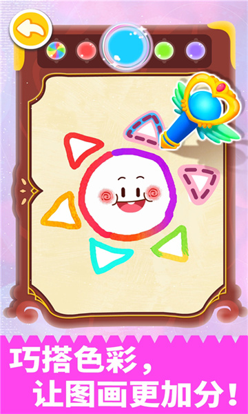 寶寶巴士魔力畫(huà)筆游戲 v9.89.99.01 安卓版 1