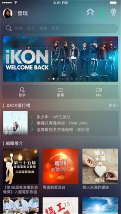 joox中文版 v7.21 3
