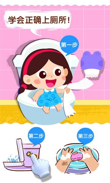 寶寶巴士寶寶上廁所游戲 v9.83.00.00 安卓版 3