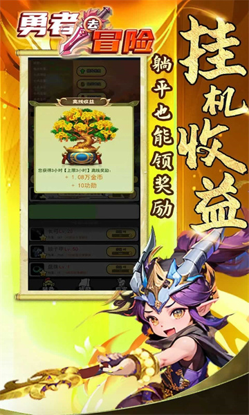 勇者去冒險(xiǎn) v1.0 安卓版 1