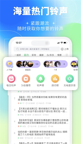 鈴聲多多ios最新版 v4.4.2 官方iphone版 1