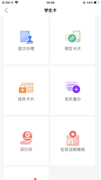 深圳通ios版 v2.5.3 iphone手機版 1