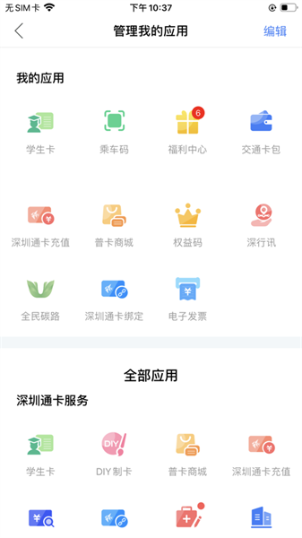 深圳通ios版 v2.5.3 iphone手機版 0