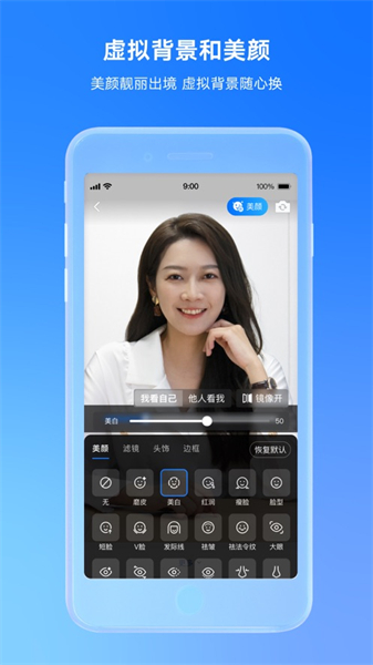 騰訊會議ios版 v3.29.10 官方iphone版 1