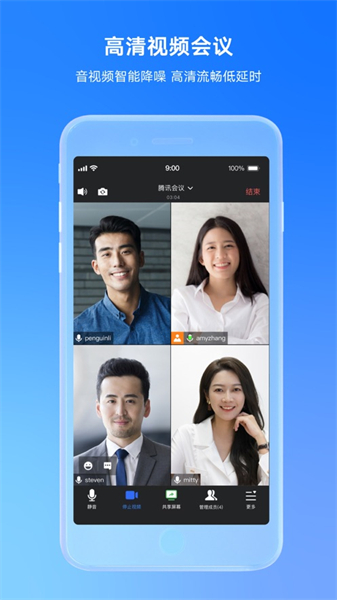 騰訊會議ios版 v3.29.10 官方iphone版 4