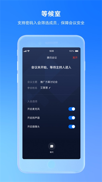 騰訊會議ios版 v3.29.10 官方iphone版 3