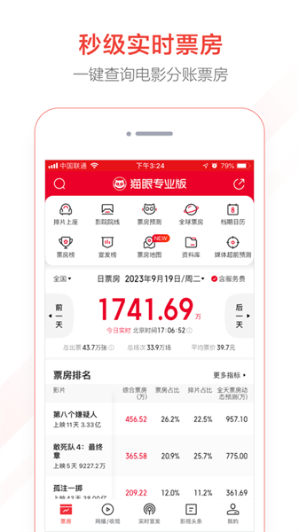 貓眼專業(yè)版app蘋果 v8.5.1 ios版 2