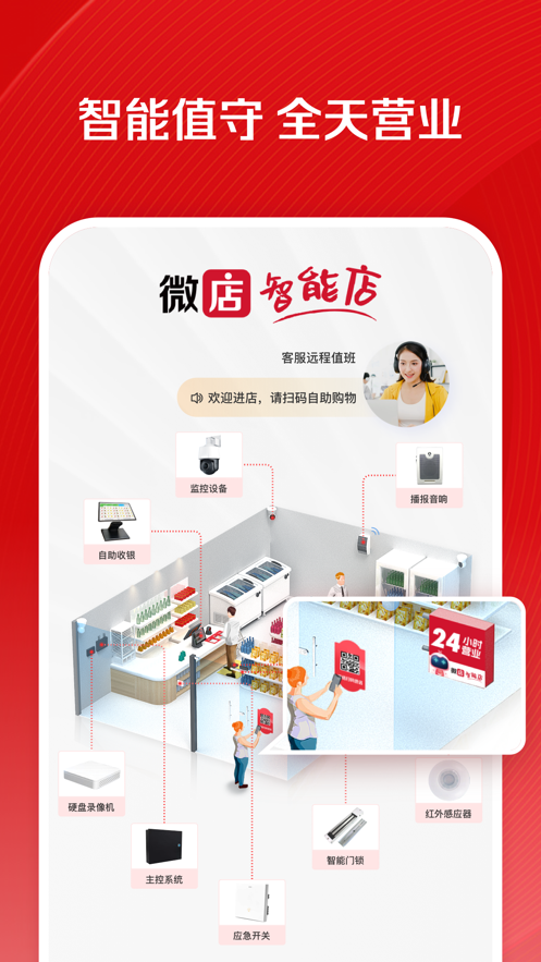 微店店長版蘋果app3