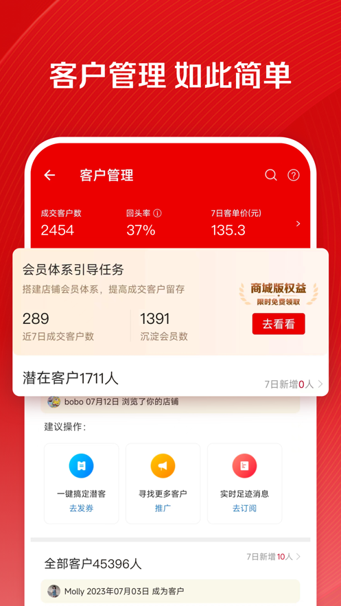 微店店長版蘋果app1