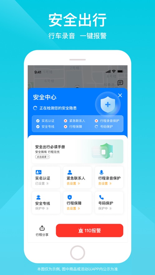 小拉出行app v2.0.12 蘋果版 1