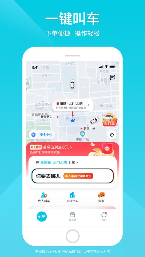 小拉出行app v2.0.12 蘋果版 4